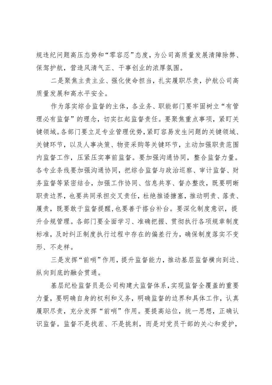 （2篇）在党风廉政建设和反腐败工作会议上的发言 书记在2024年党风廉政建设暨警示教育工作会上的讲话.docx_第2页