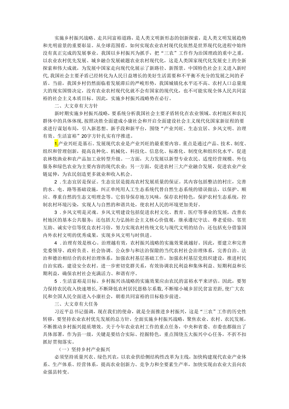 开创新时代乡村振兴工作主题党课.docx_第2页