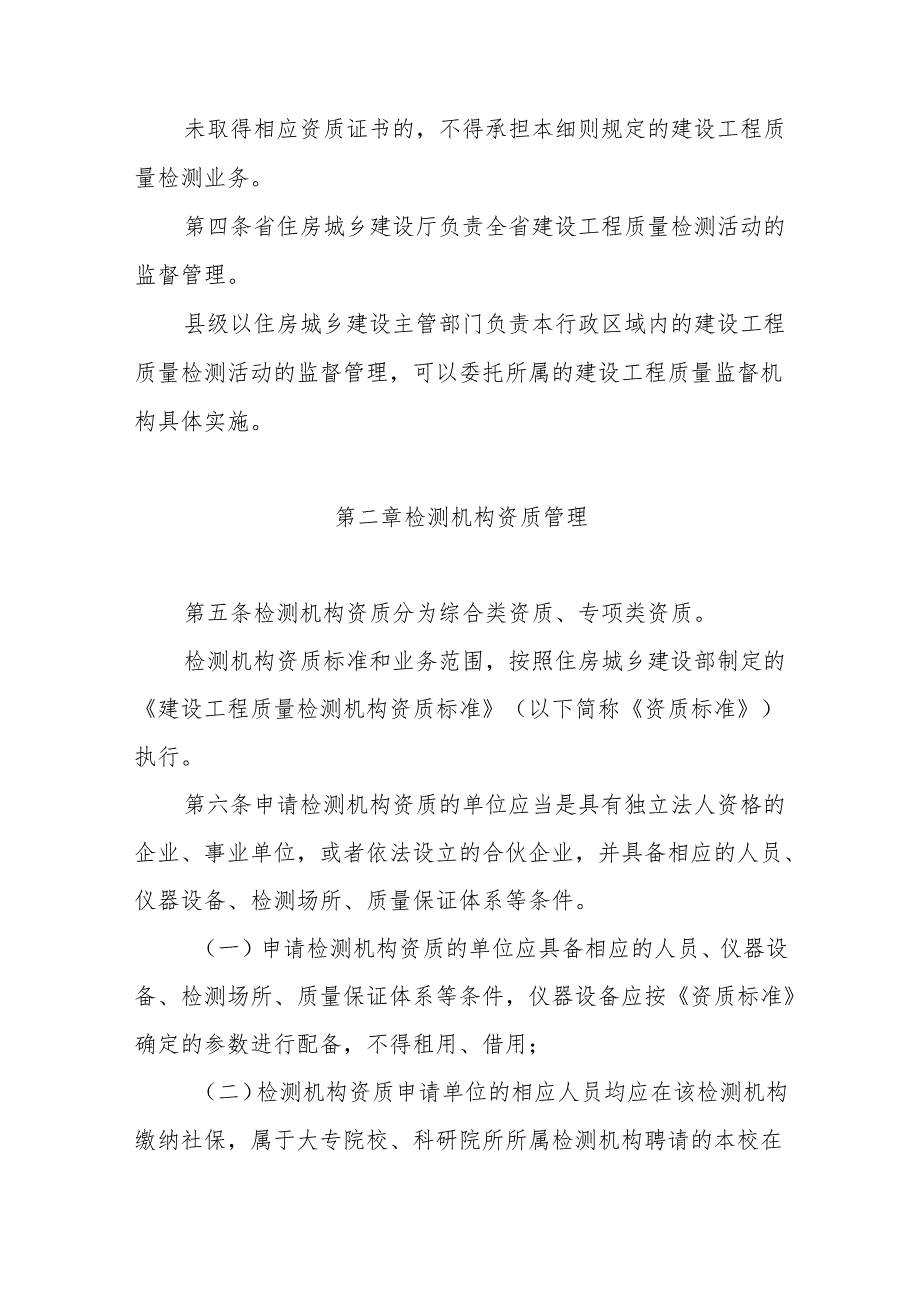 青海省建设工程质量检测管理实施细则.docx_第2页