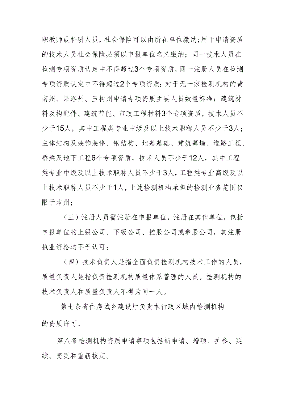 青海省建设工程质量检测管理实施细则.docx_第3页