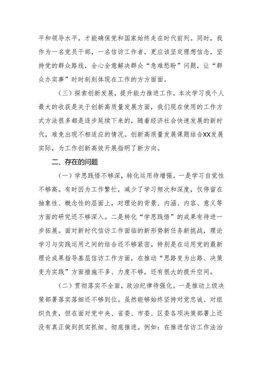 2024年信访党员干部参加党校学习个人党性分析材料.docx_第3页