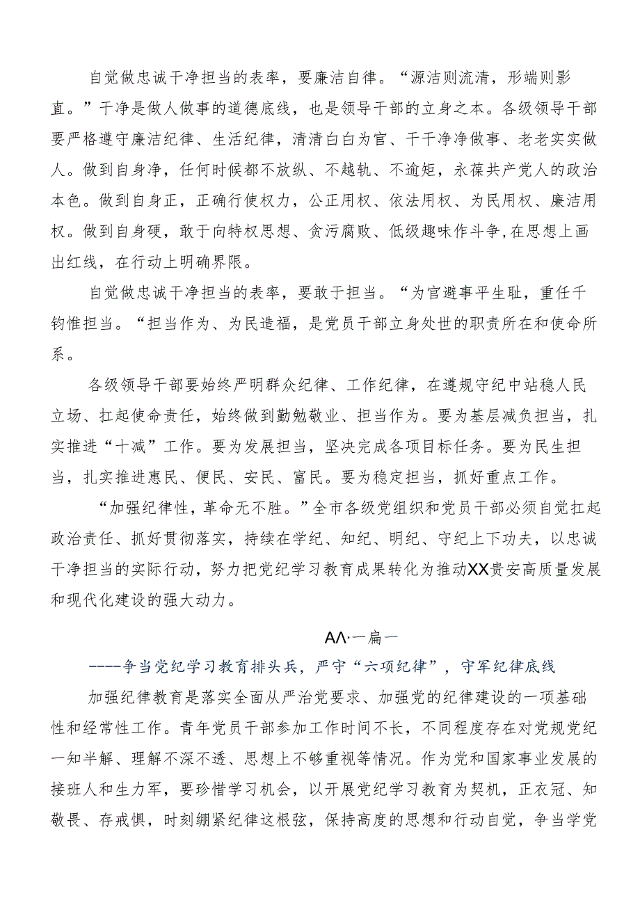 （7篇）专题学习“六大纪律”的学习心得体会.docx_第2页