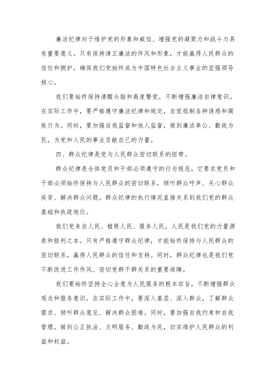 党纪学习教育研讨发言材料2篇：论党的六大纪律.docx_第3页