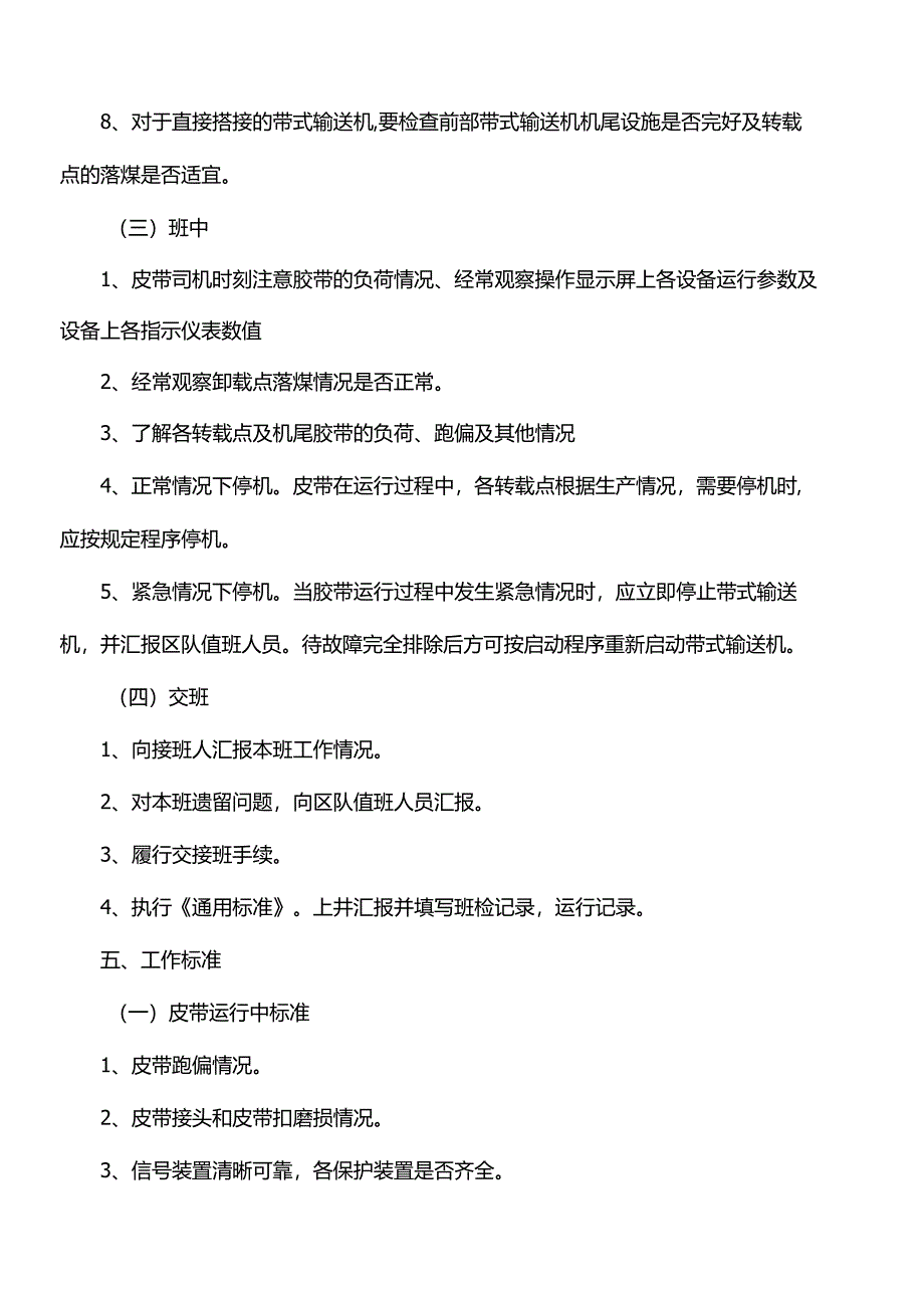 煤矿皮带司机季度工作总结.docx_第3页