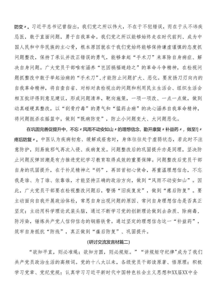 8篇汇编关于围绕2024年度党纪学习教育交流发言附3篇工作部署会议讲话稿及二篇宣传活动方案.docx_第2页