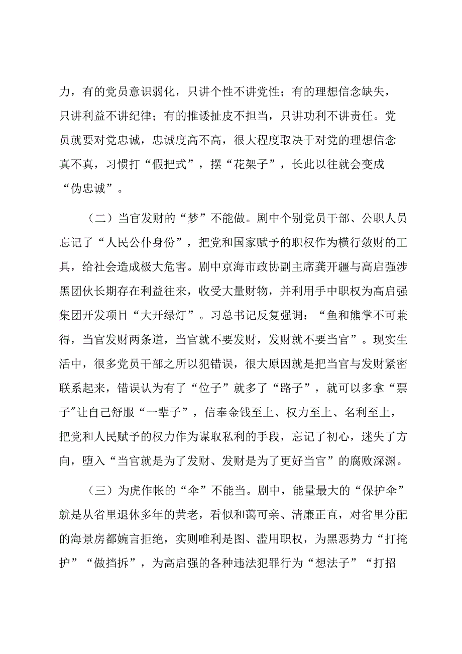 廉洁教育——《狂飙》之中有黑白 莫压“红线”明是非.docx_第2页