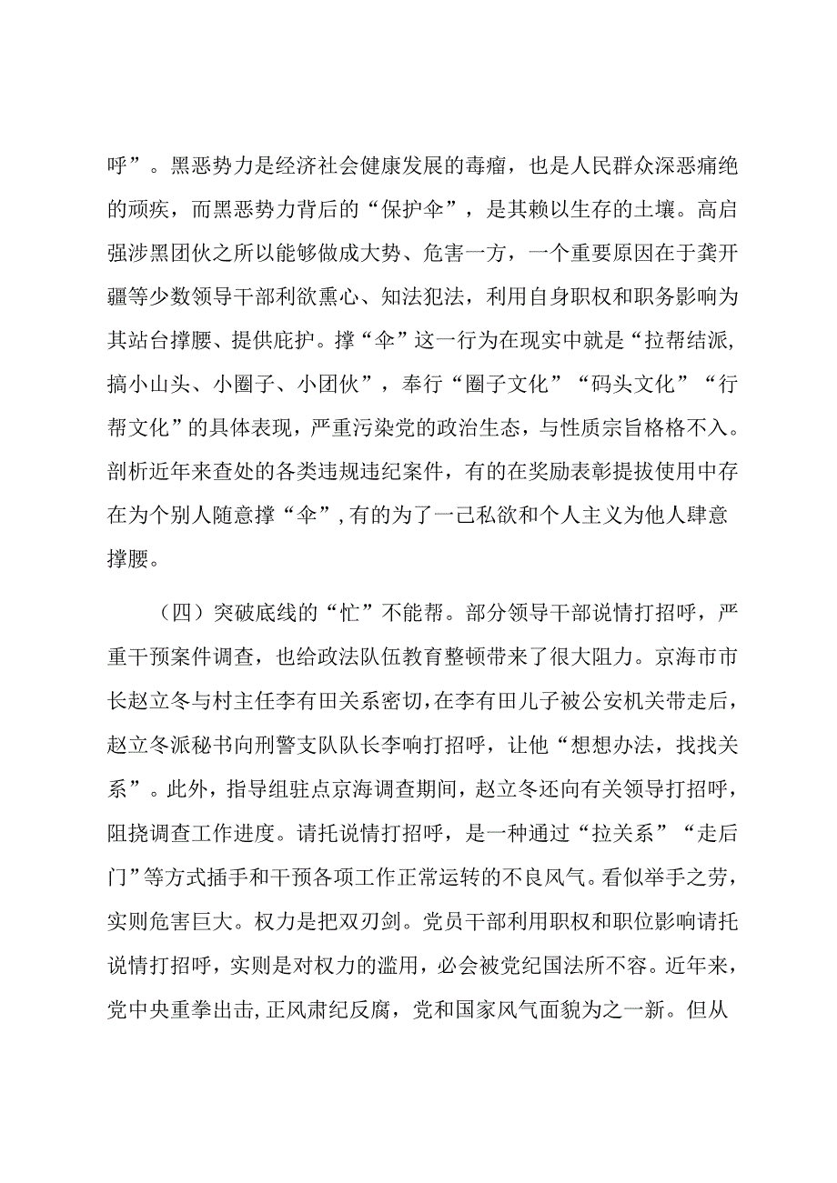 廉洁教育——《狂飙》之中有黑白 莫压“红线”明是非.docx_第3页