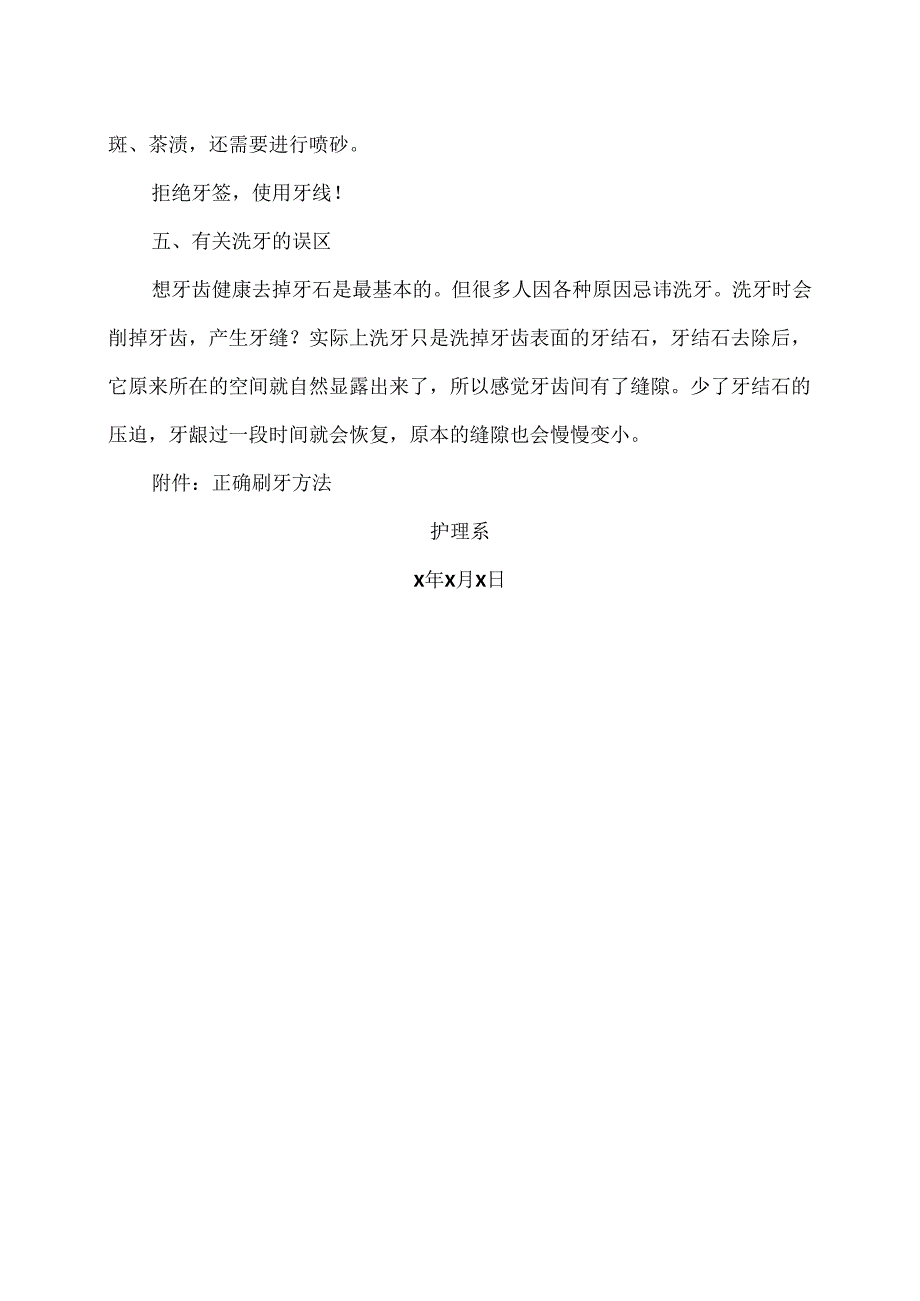 XX卫生健康职业学院牙齿预防与保健措施（2024年）.docx_第2页