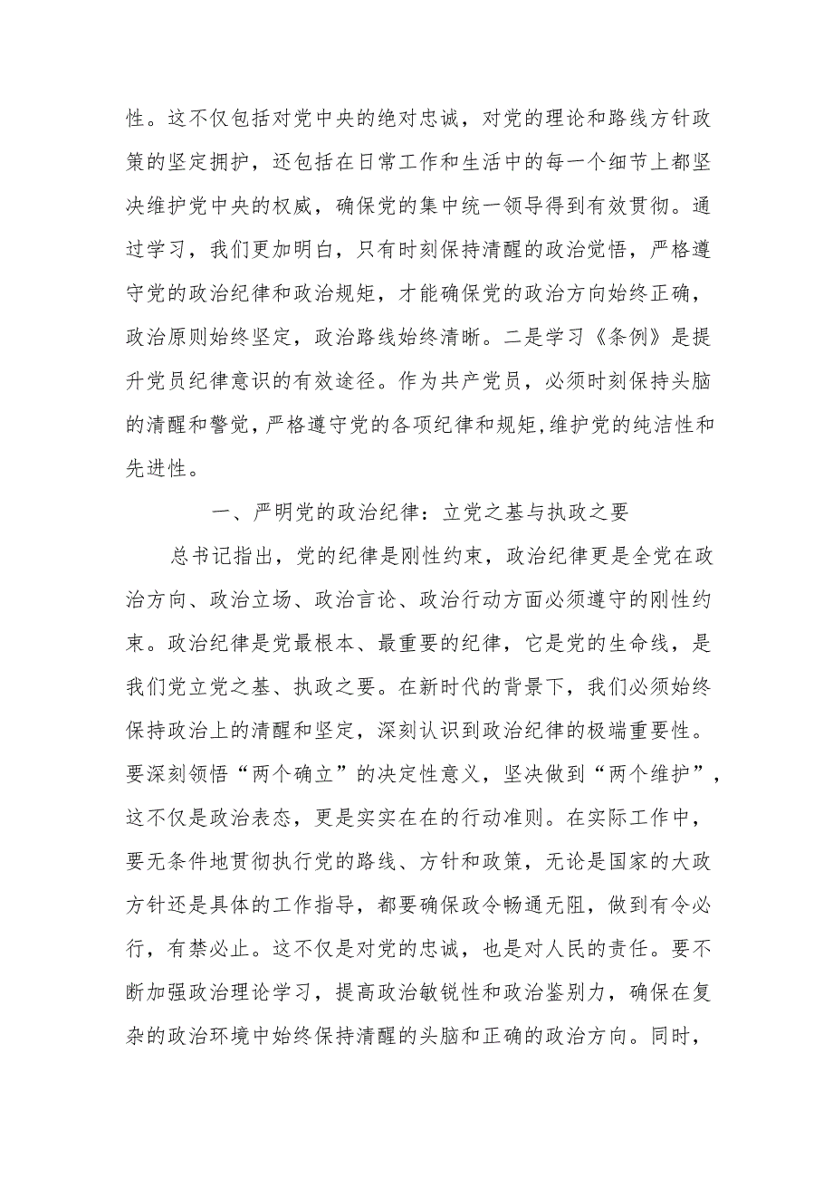 2024年副县长党纪学习教育学习新修订《中国共产党纪律处分条例》交流研讨发言材料.docx_第2页