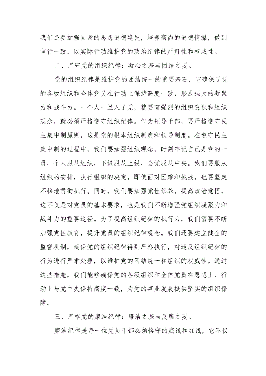 2024年副县长党纪学习教育学习新修订《中国共产党纪律处分条例》交流研讨发言材料.docx_第3页