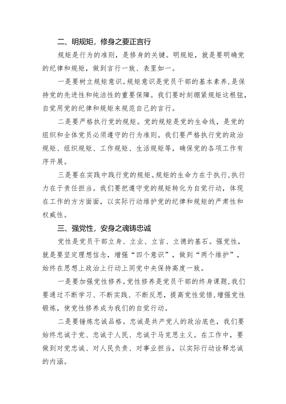 2024年“学党纪、明规矩、强党性”研讨交流发言稿6篇（完整版）.docx_第3页