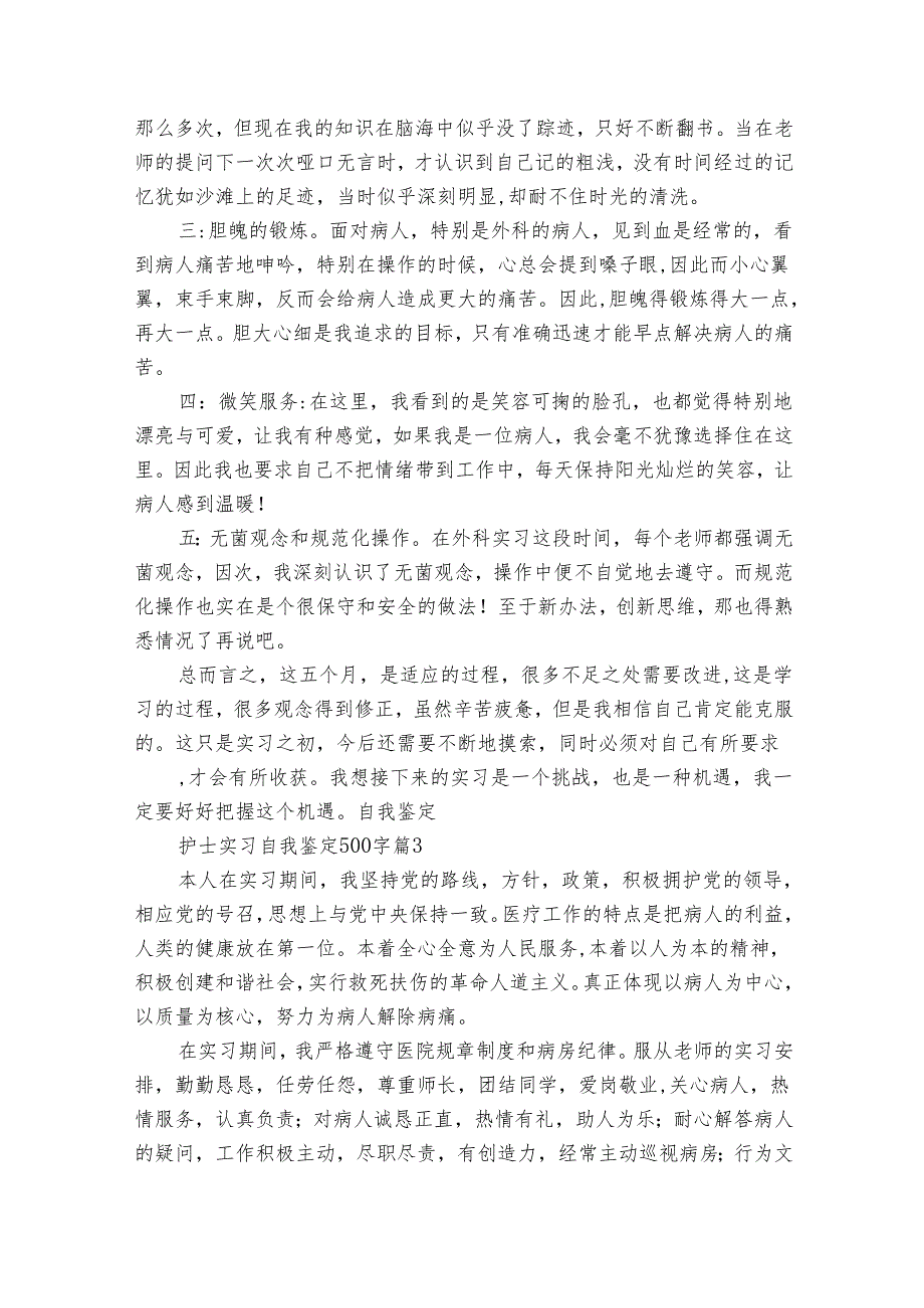 护士实习自我鉴定500字（32篇）.docx_第2页