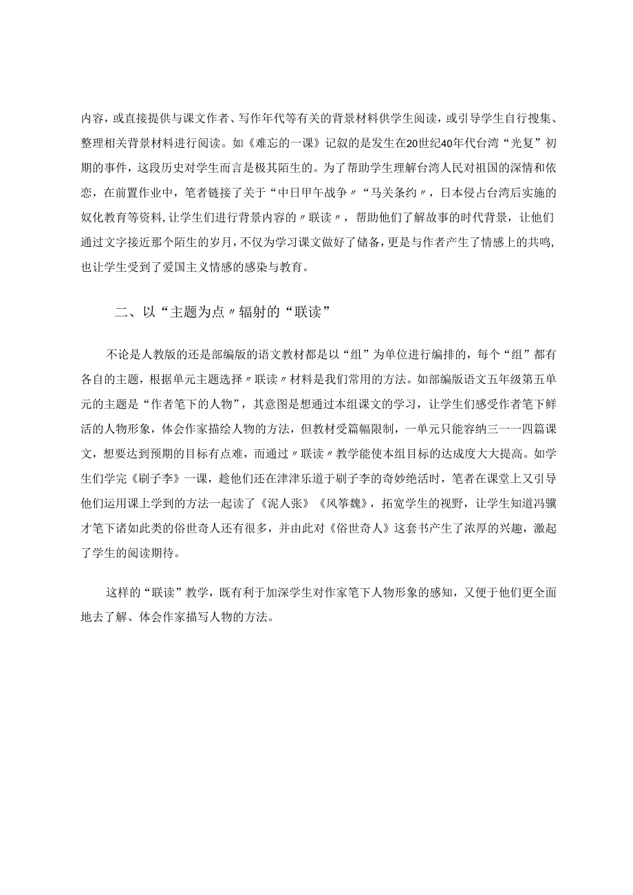 找准“联读”教学的“辐射点” 论文.docx_第2页