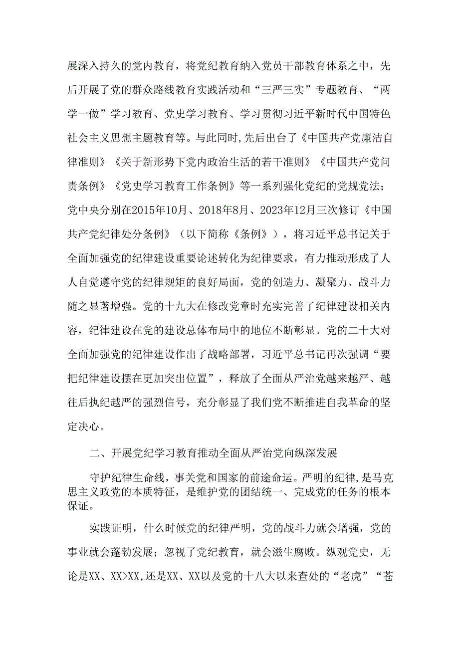 3篇学纪、知纪、明纪、守纪全面加强党的纪律建设工作情况报告.docx_第3页