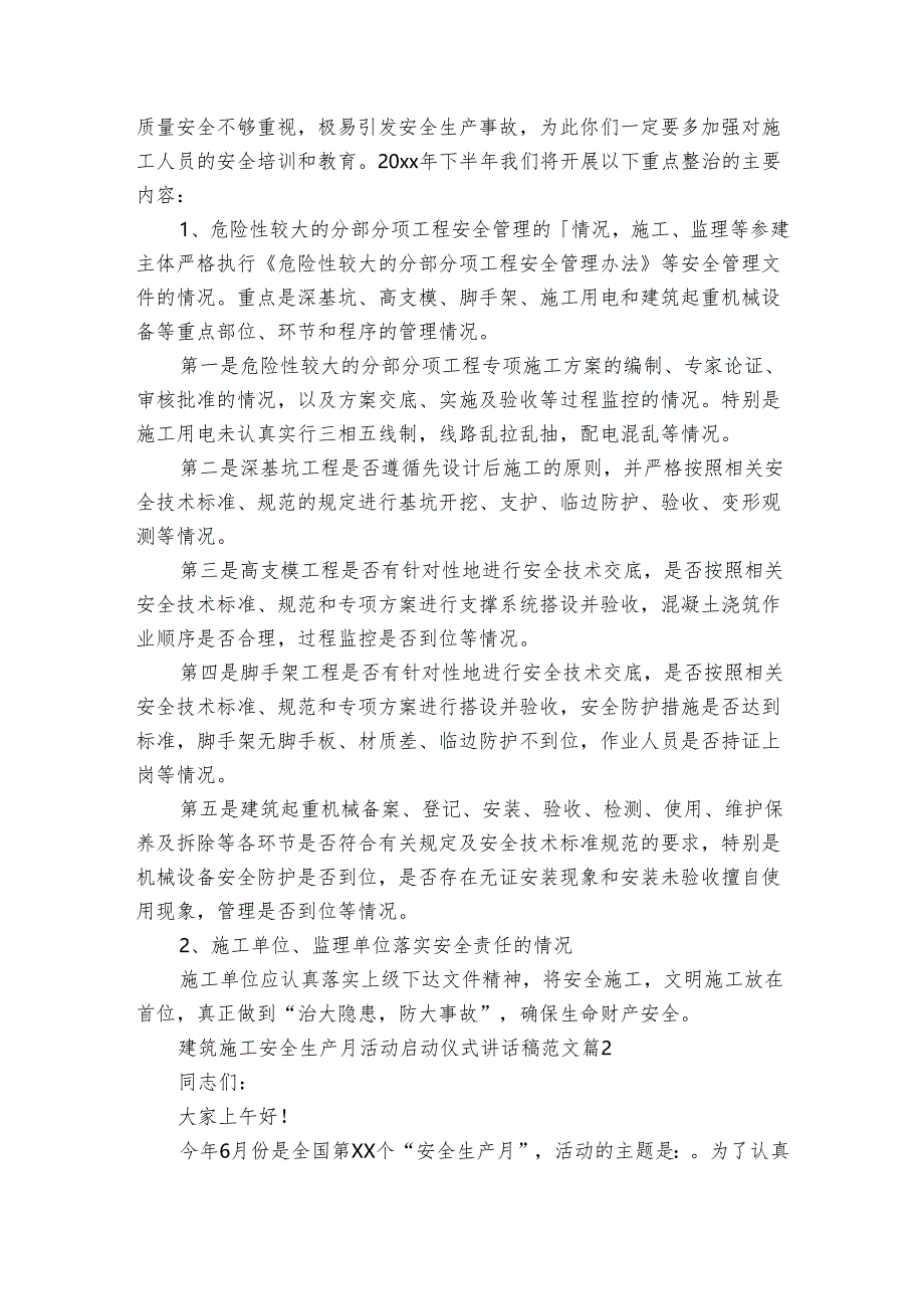 建筑施工安全生产月活动启动仪式讲话稿范文（通用5篇）.docx_第3页