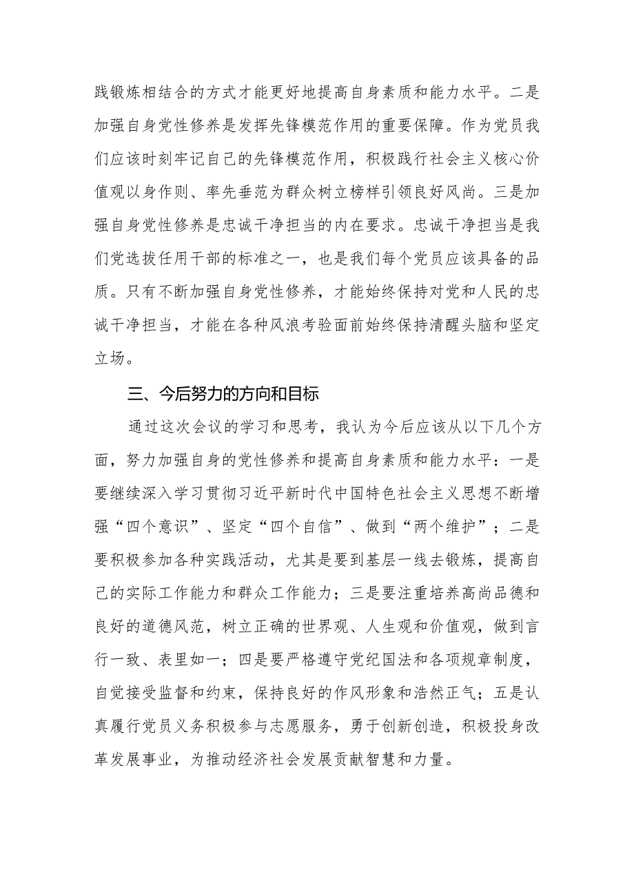 学党纪、明规矩、强党性专题研讨发言八篇.docx_第3页