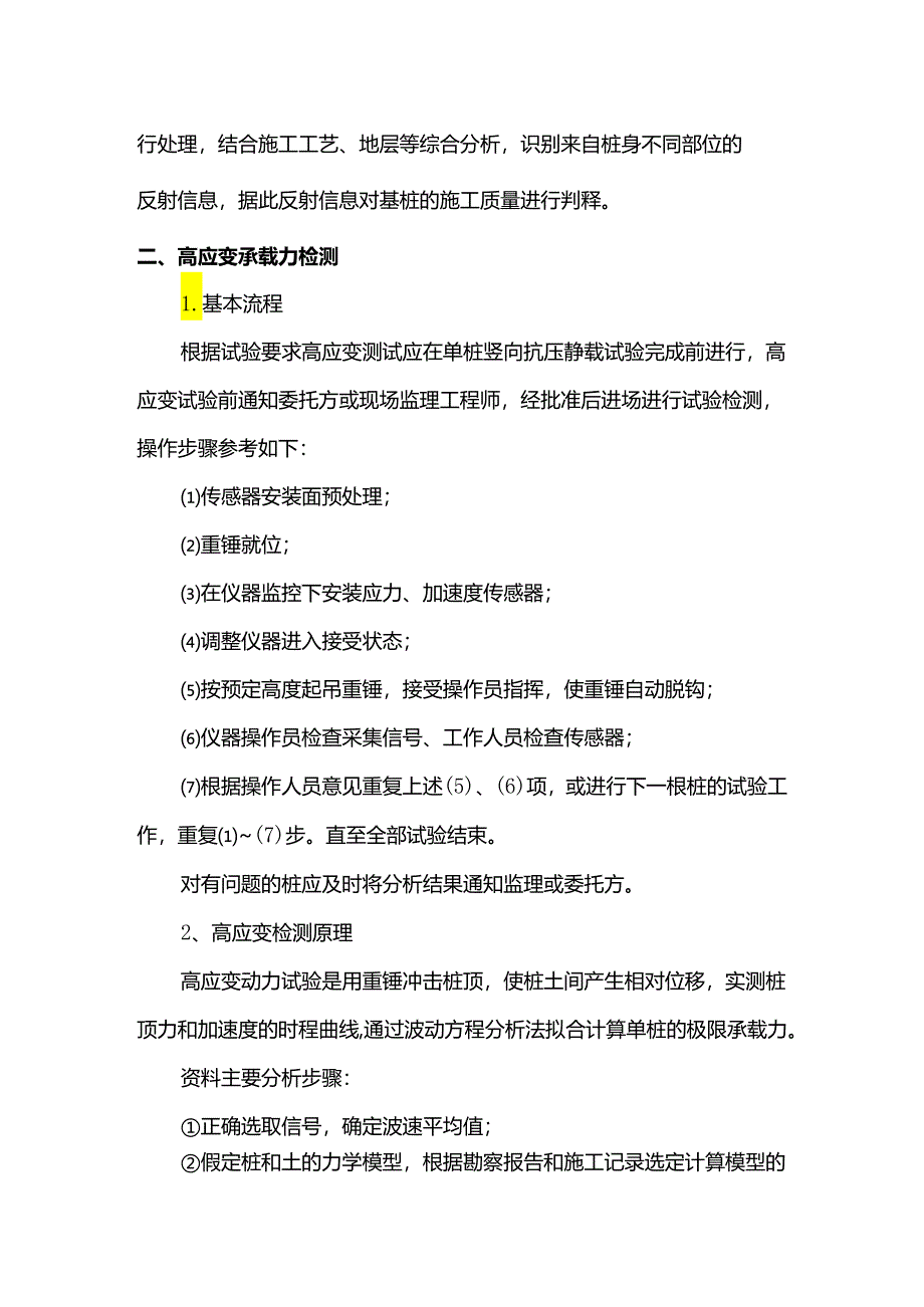 桩基检测方法和原理.docx_第2页