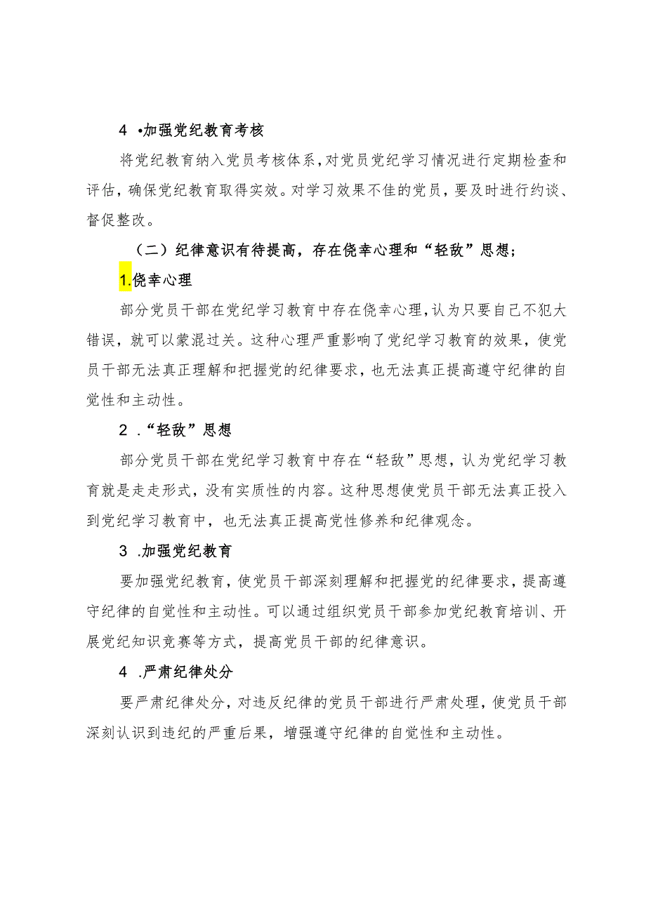 2024年5月党纪学习教育开展情况的阶段性总结.docx_第3页