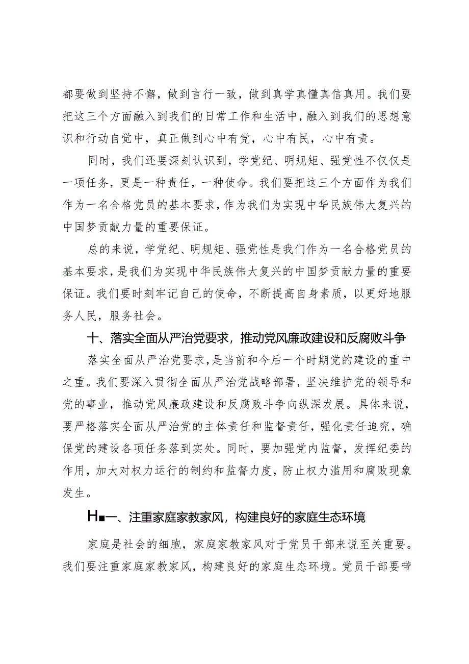 4篇2024年5月党员干部党纪学习教育“学党纪、明规矩、强党性”专题研讨交流发言.docx_第2页