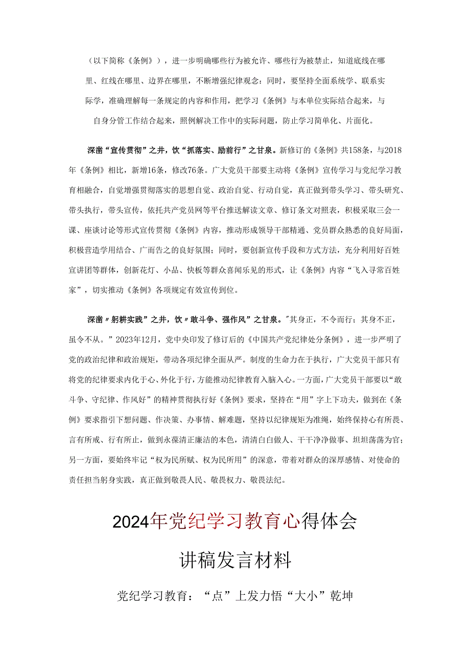 党员中国共产党纪律处分条例讲稿优选10篇.docx_第2页