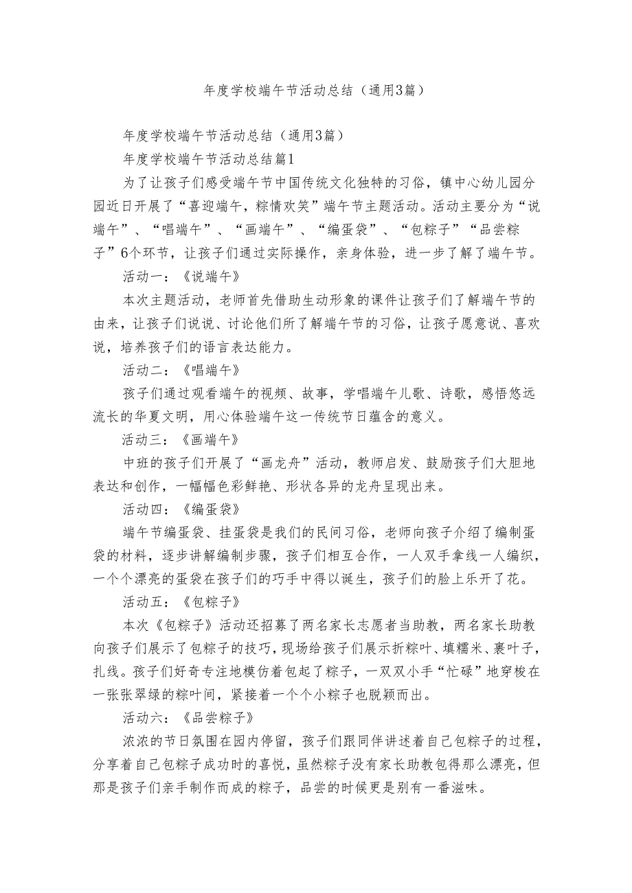 年度学校端午节活动总结（通用3篇）.docx_第1页