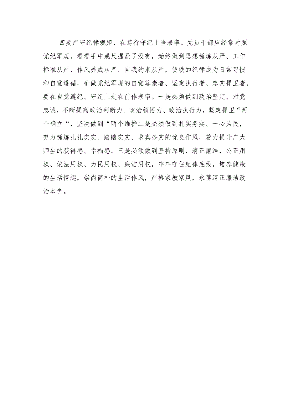 党纪学习教育交流研讨材料.docx_第3页