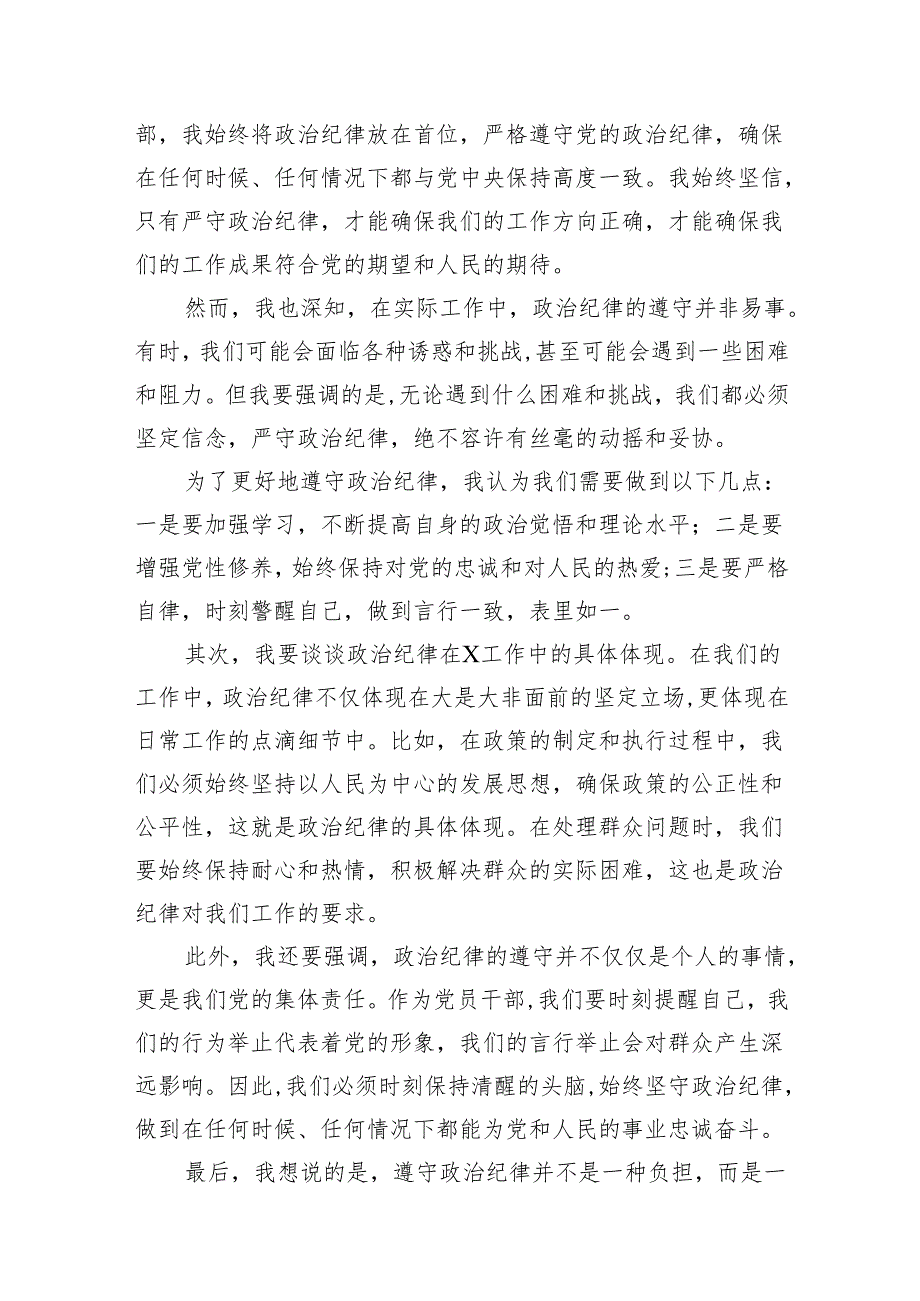 党纪学习教育关于“六大纪律”研讨发言材料（共9篇）.docx_第2页