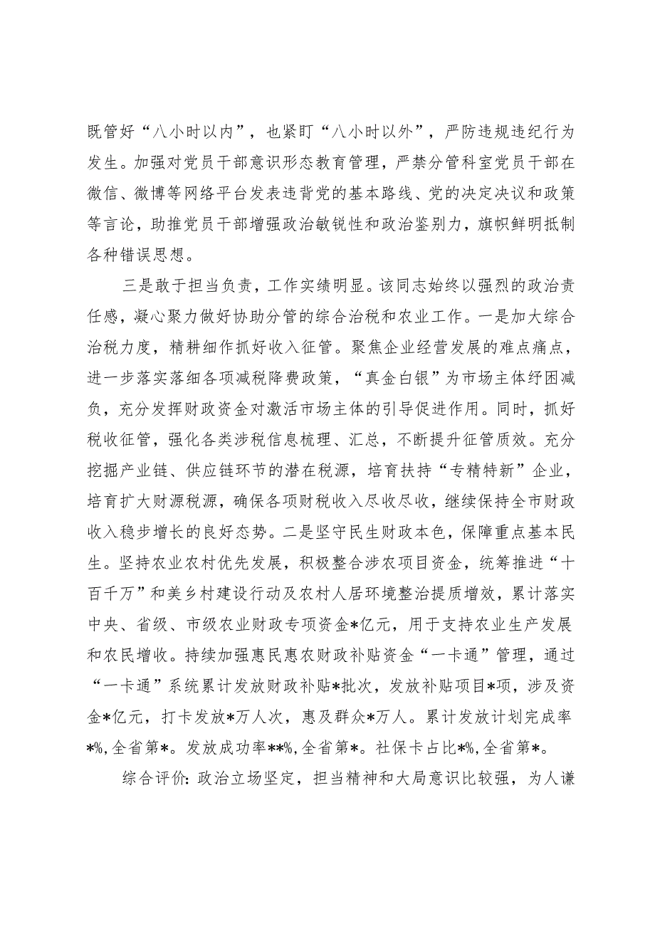 2篇 2024年分管综合治税和农业工作副市长现实表现材料.docx_第2页