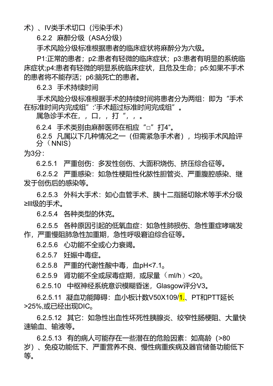 手术风险评估制度.docx_第2页