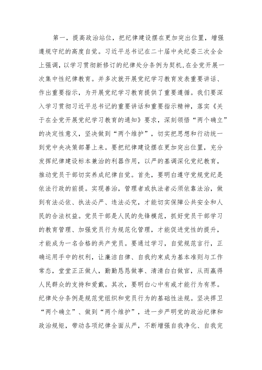 七篇2024年党纪学习教育学习计划表动员部署会讲话.docx_第2页