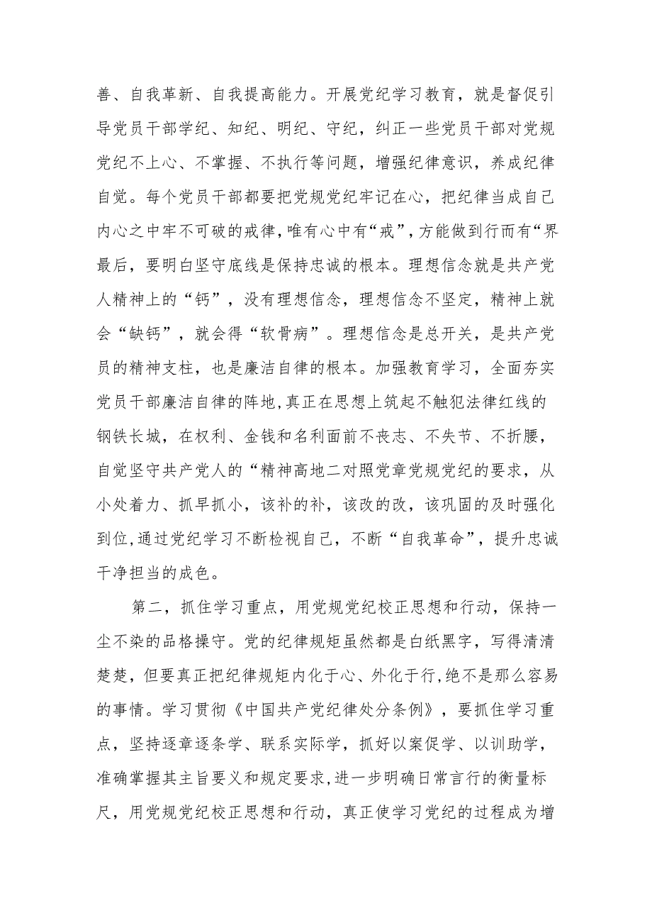 七篇2024年党纪学习教育学习计划表动员部署会讲话.docx_第3页