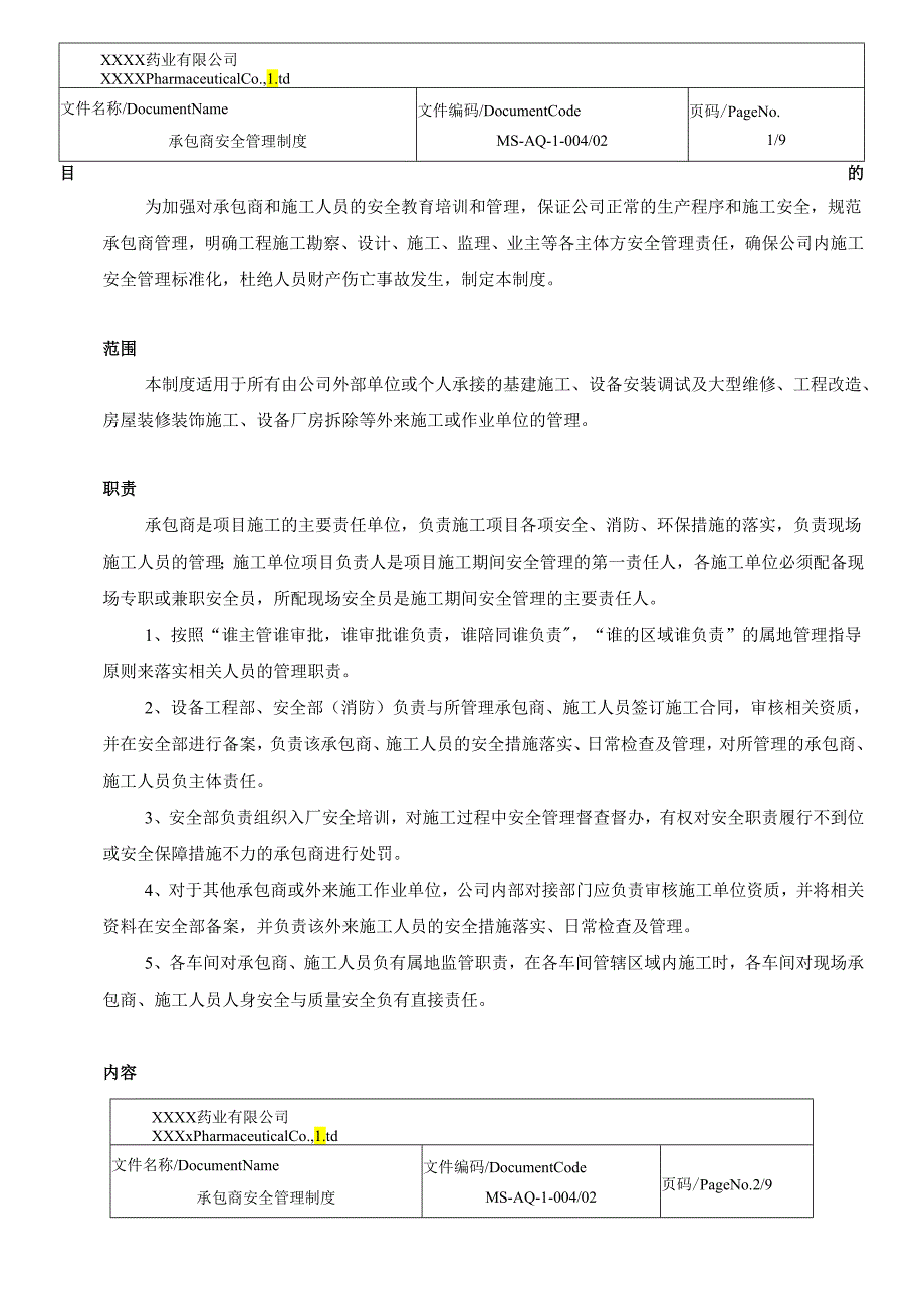 制药公司承包商安全管理制度.docx_第2页