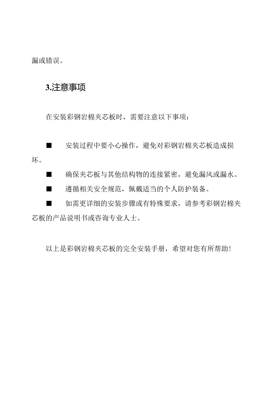 彩钢岩棉夹芯板的完全安装手册.docx_第3页