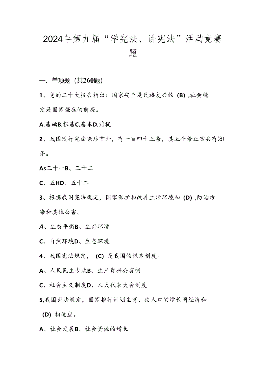 2024年第九届中小学“学宪法、讲宪法”网络线上知识竞赛题库及答案.docx_第1页