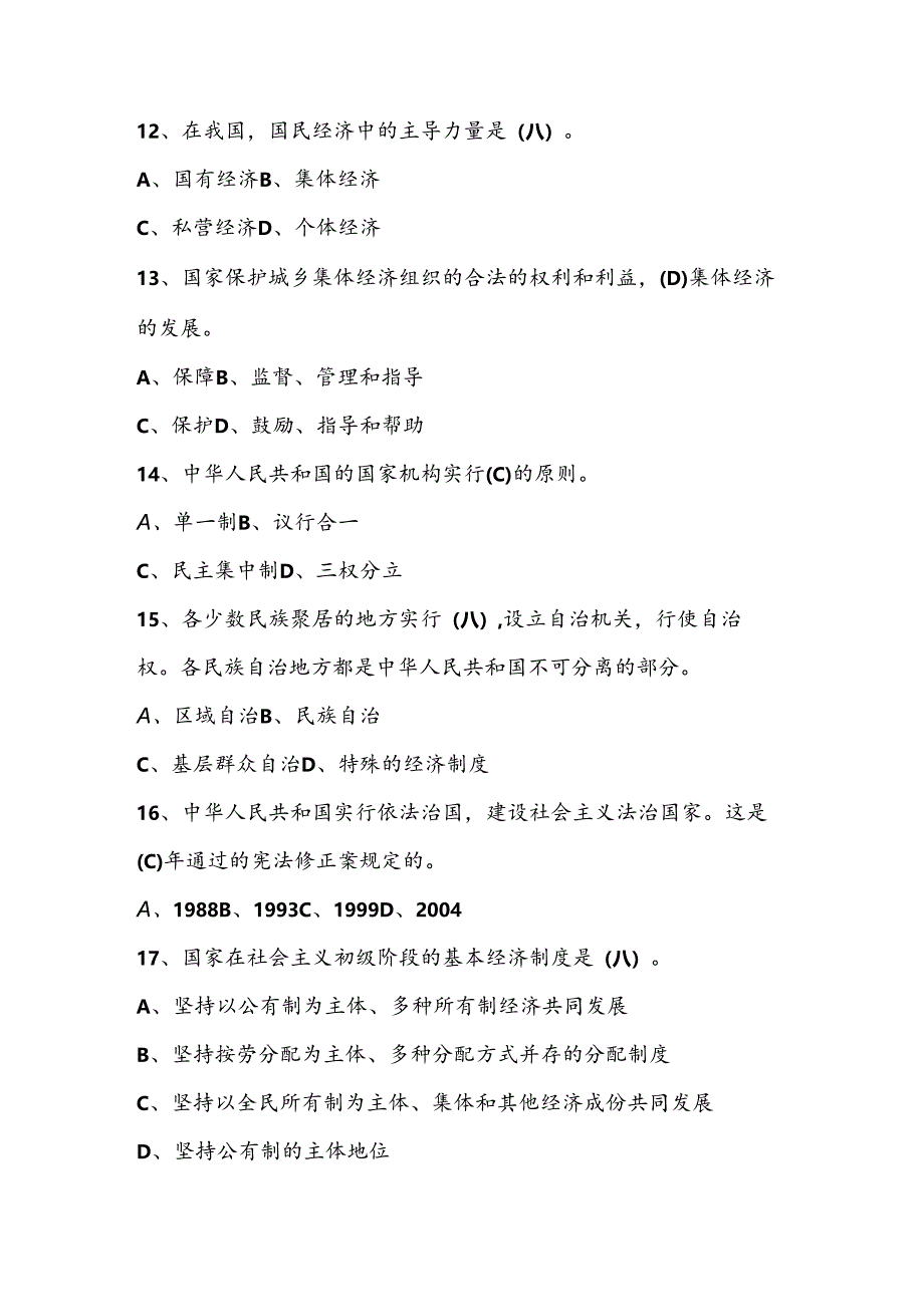 2024年第九届中小学“学宪法、讲宪法”网络线上知识竞赛题库及答案.docx_第3页