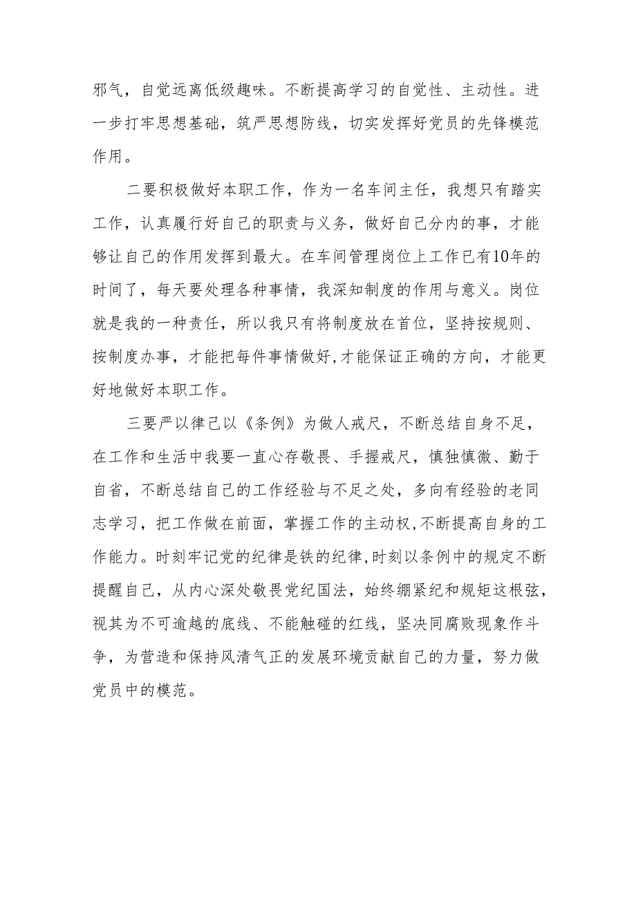 2024年党纪学习教育研讨发言材料十四篇.docx_第2页