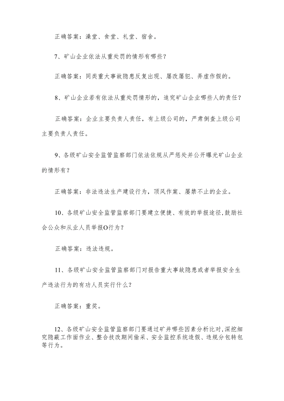 硬措施知识竞赛题库（试题及答案59个）.docx_第2页