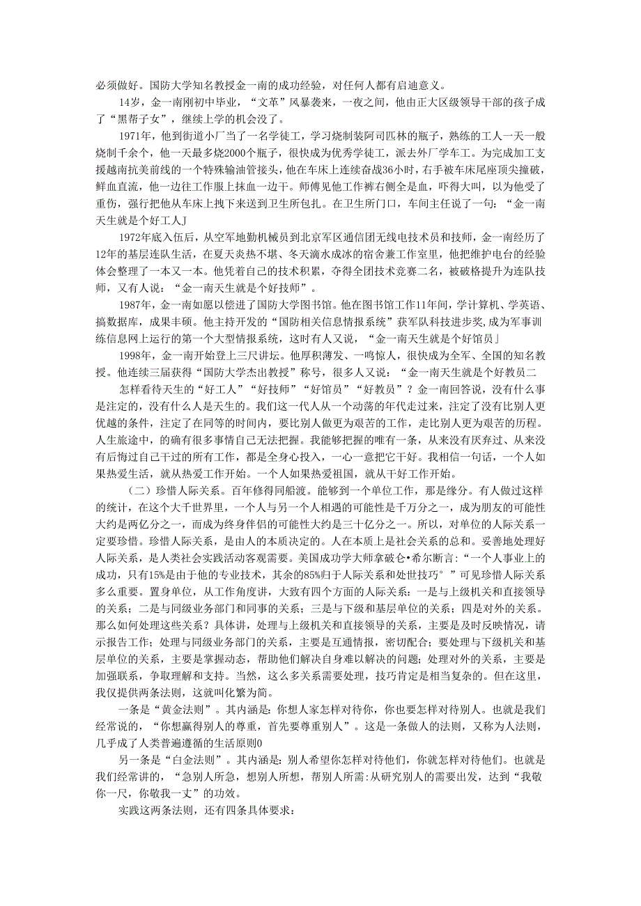 把爱献给单位 爱惜单位如家 我的单位观 人社局（人力资源和社会保障局）讲课提纲.docx_第2页