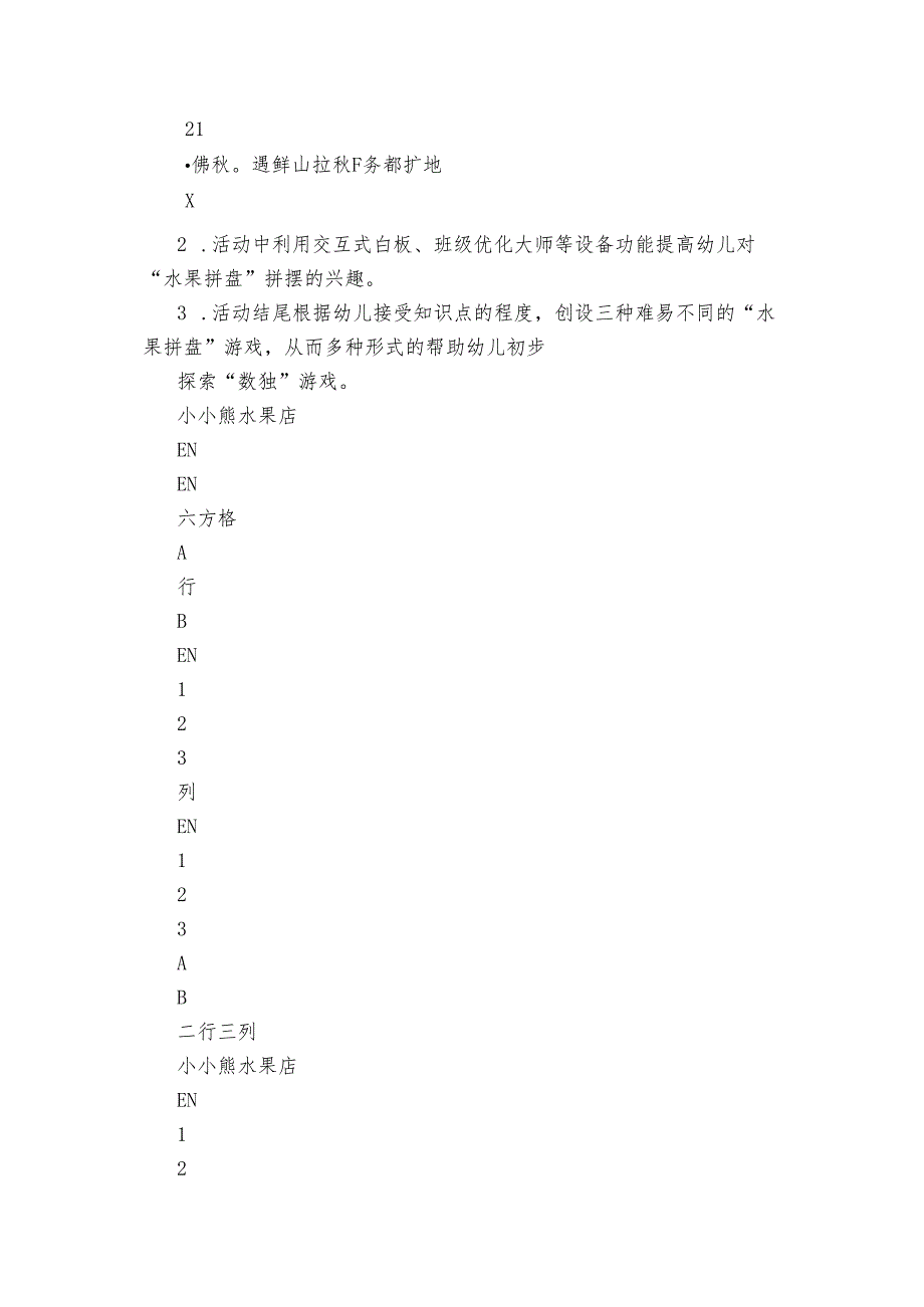 【信息素养】 中班科学《小熊水果店》课件+公开课一等奖创新教案+素材 （希沃白板专用+图片版）.docx_第3页