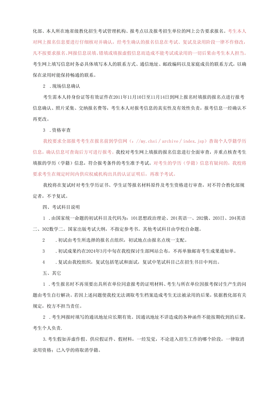 沈阳农业大学2024年全日制专业学位研究生招生专业目录.docx_第2页