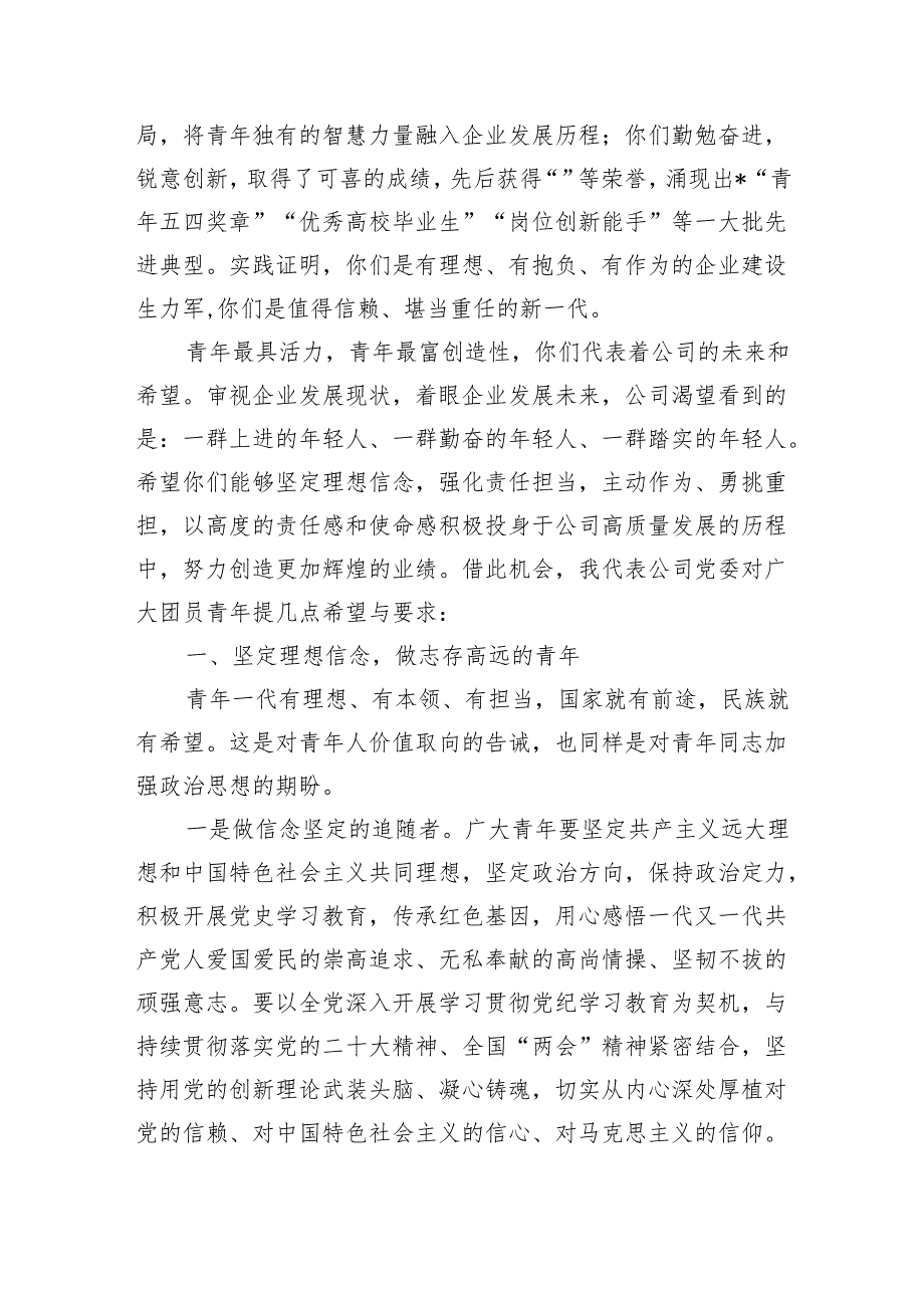 公司共青团工作优秀高校毕业生表彰会强调要求.docx_第2页