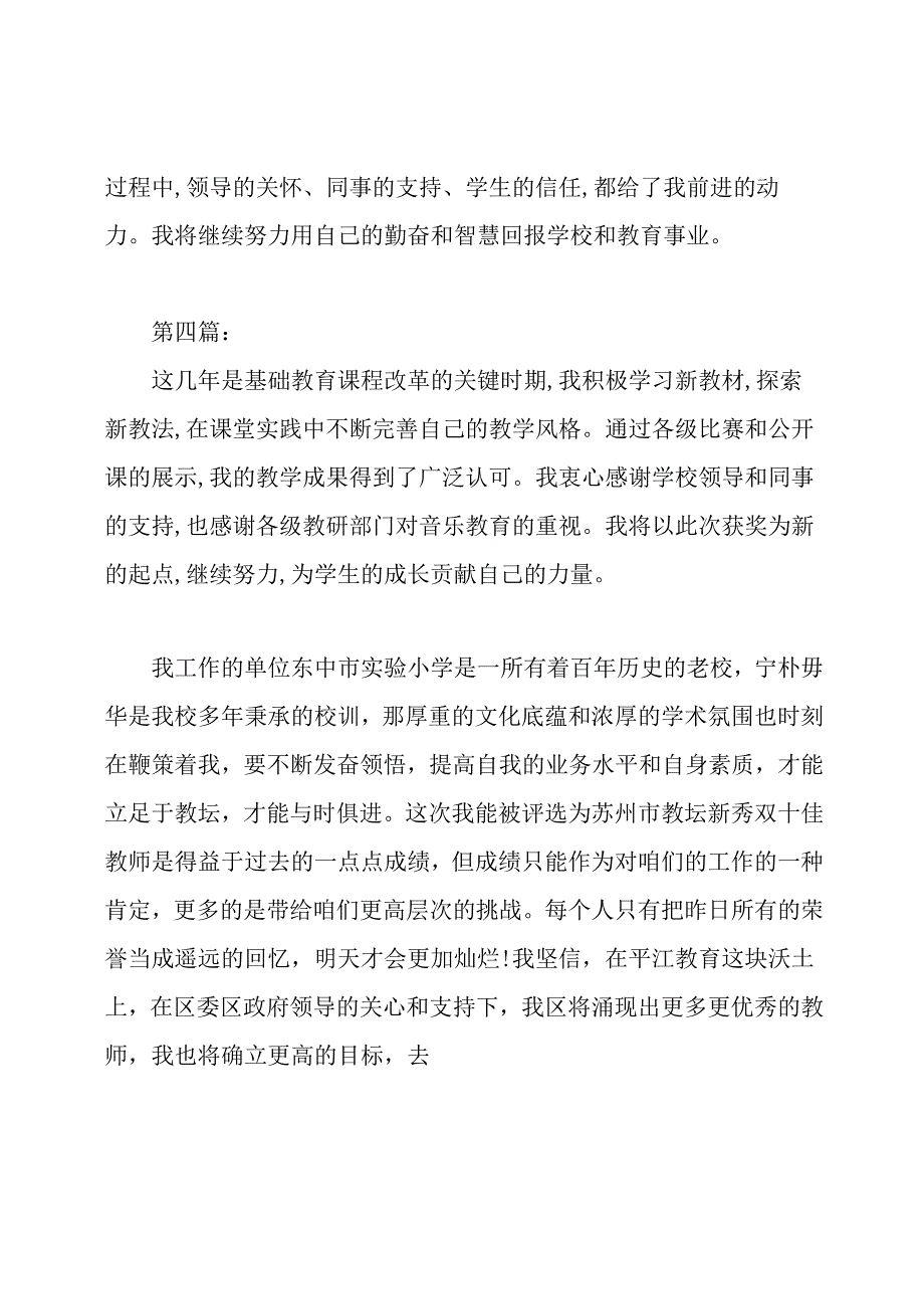 教师获奖感言100字4篇.docx_第2页