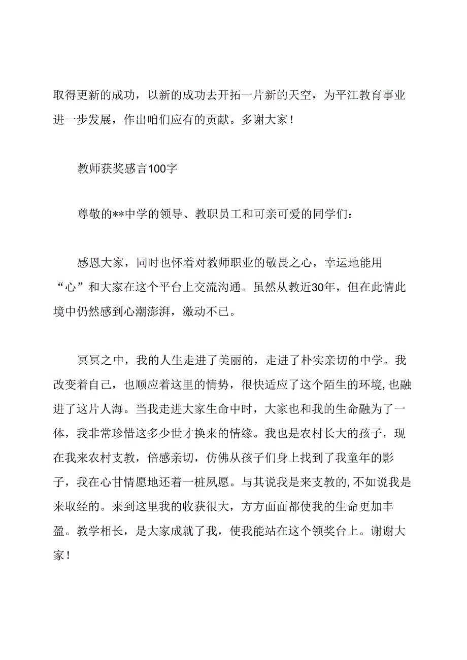 教师获奖感言100字4篇.docx_第3页