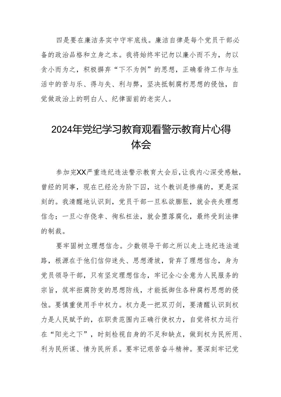 2024机关干部关于党纪学习教育警示教育心得体会十四篇.docx_第2页