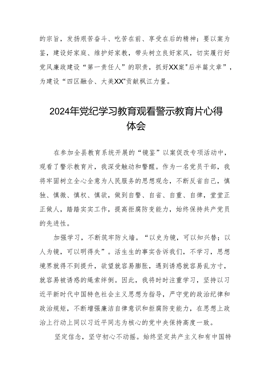 2024机关干部关于党纪学习教育警示教育心得体会十四篇.docx_第3页