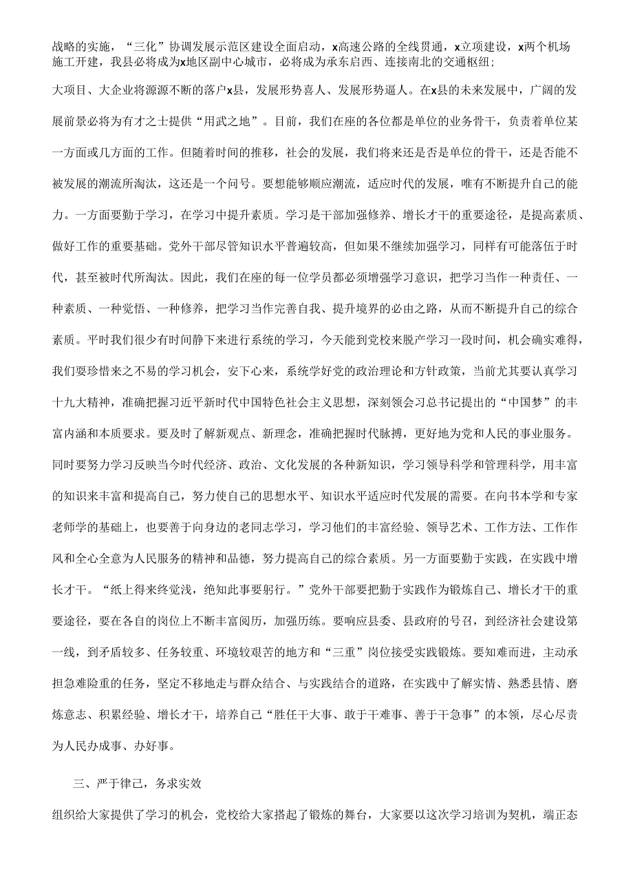 在全县党外干部培训班开学典礼上讲话.docx_第2页