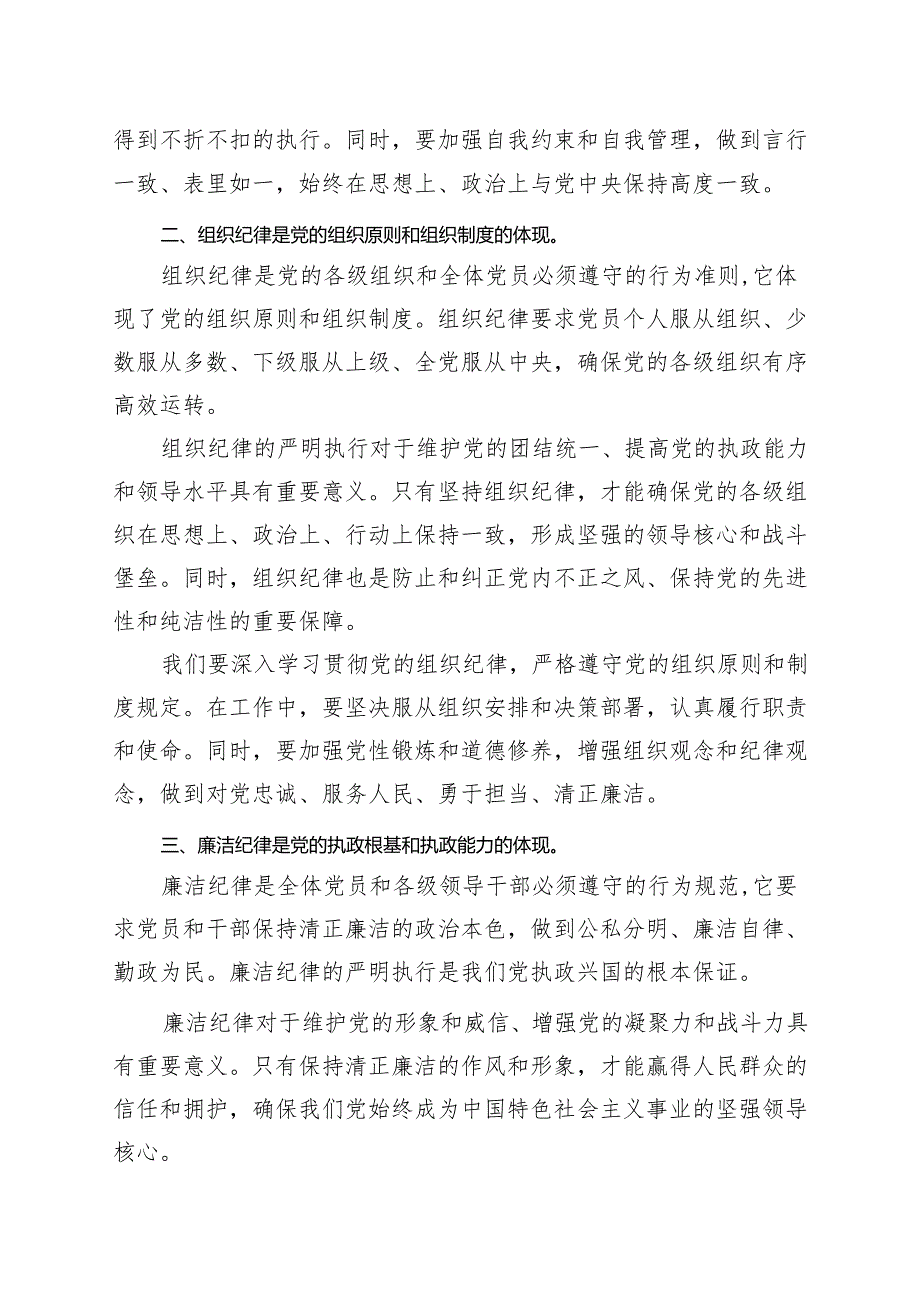 完整党纪学习教育研讨发言材料可修改资料.docx_第2页