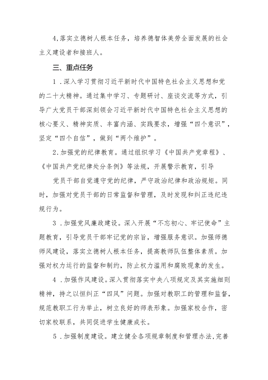 2024年关于开展党纪学习教育活动的实施方案九篇.docx_第2页