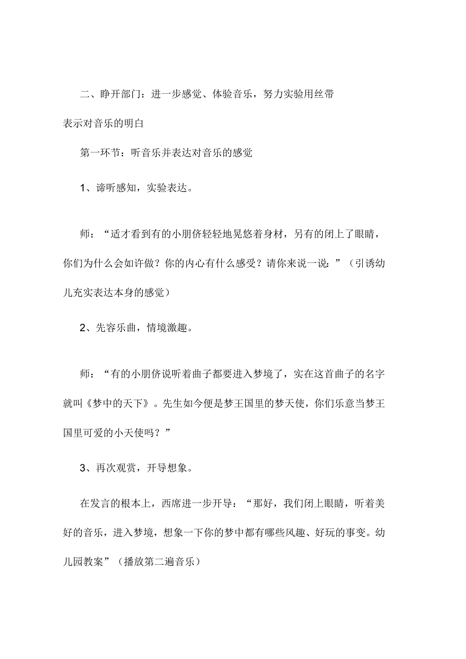 新年镇幼儿园大班音乐课教学设计五篇样本.docx_第2页