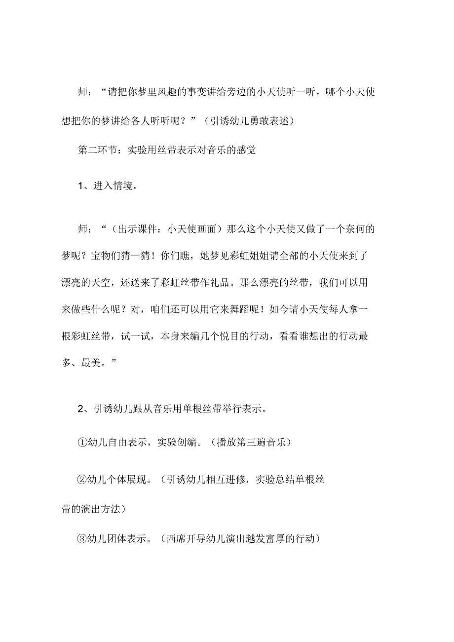 新年镇幼儿园大班音乐课教学设计五篇样本.docx_第3页